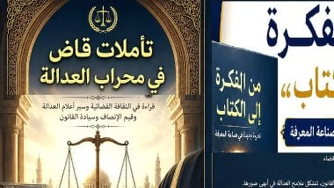 مناقشة كتاب “تأملات قاضٍ في محراب العدالة” لخالد محمد بمكتبة مصر الجديدة
